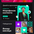 Принять участие в марафоне Yappy было интересно