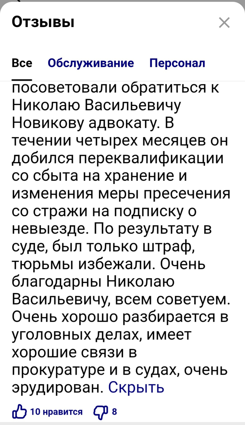 Услуги адвоката - Новиков Н .В адвокат СПБ с хорошими связями в прокуратуре, в полиции, в судах