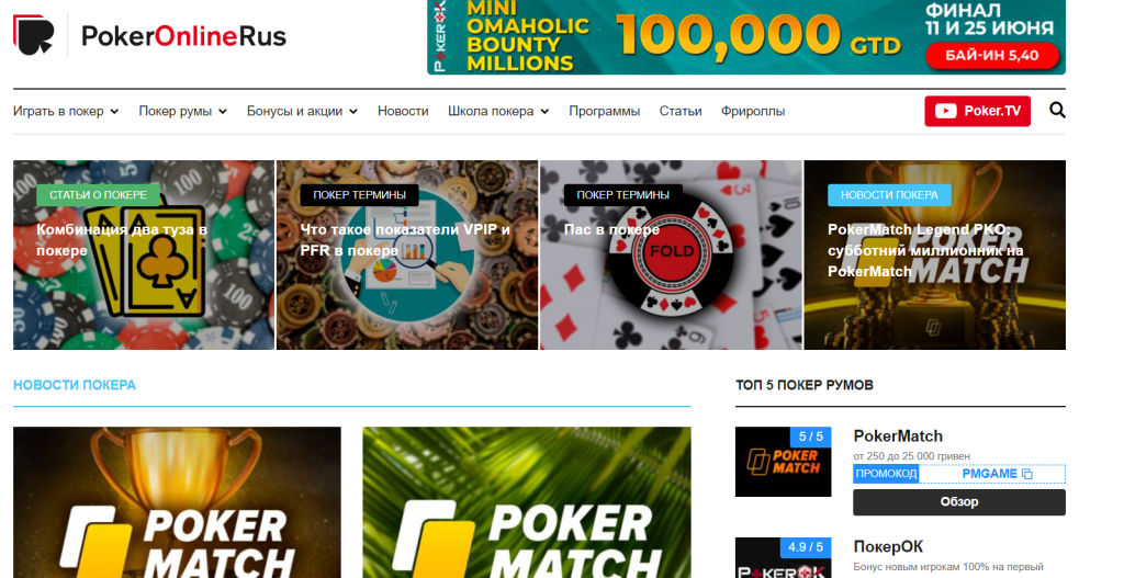 PokerOnlineRusCom.Biz - Топ сайт для будущих покеристов