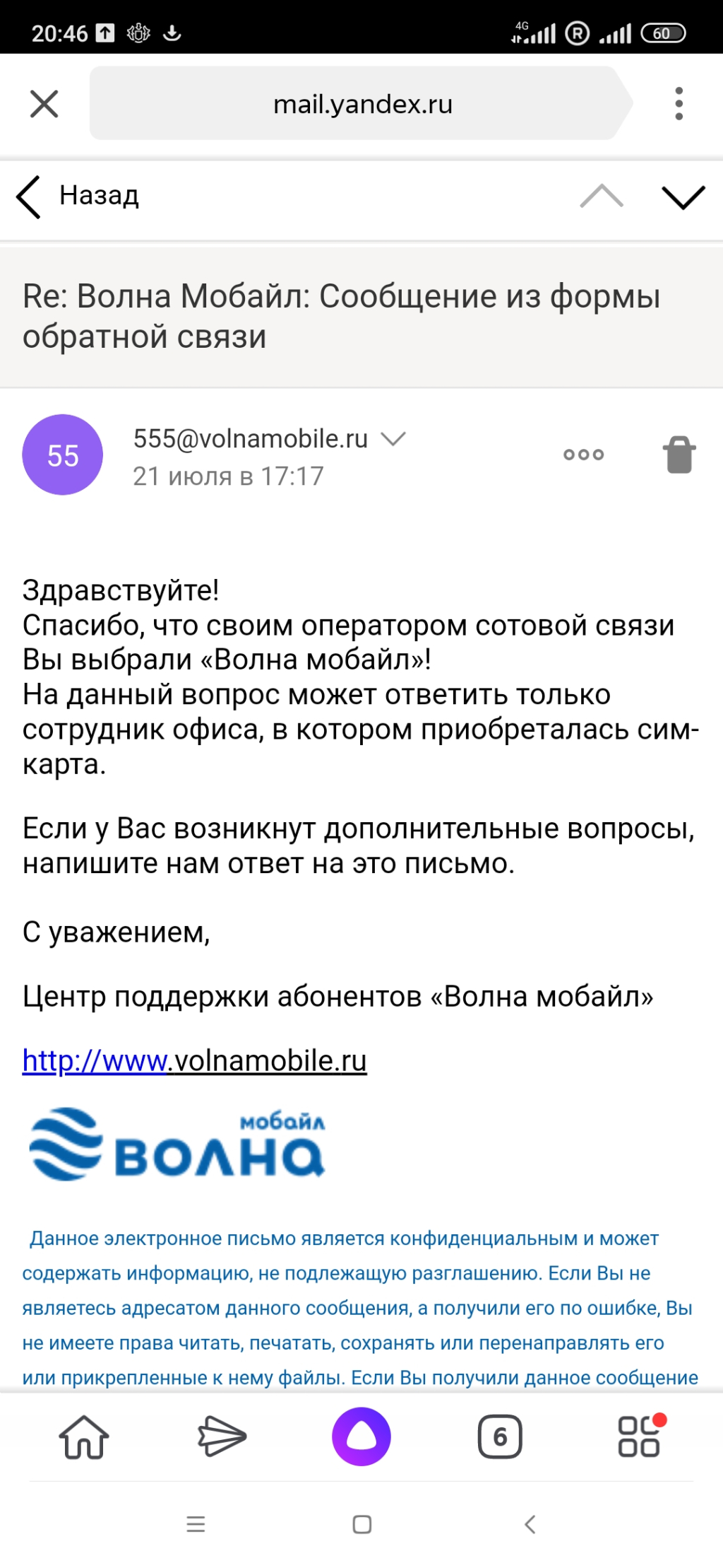 Мобильный оператор «Волна мобайл» - Одурачивание покупателей с целью продать другие услуги или товары