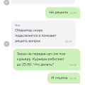 Деньги снимают, доставку задерживают, тех поддержка молчит