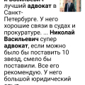 Отзыв о Услуги адвоката: Новиков Н .В адвокат СПБ с хорошими связями в прокуратуре, в полиции, в судах