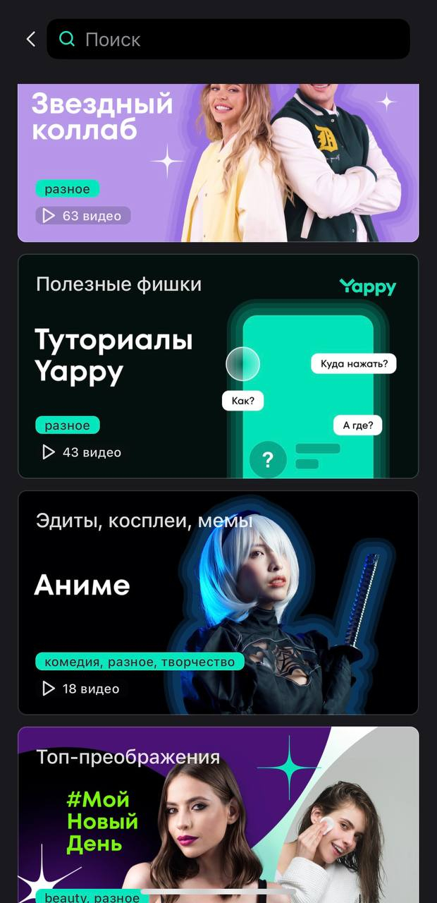 ​Yappy (Яппи) социальная сеть - Есть за что похвалить, но и поругать чуть можно