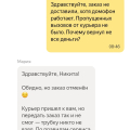 Яндекс Еда МОШЕННИКИ!!!