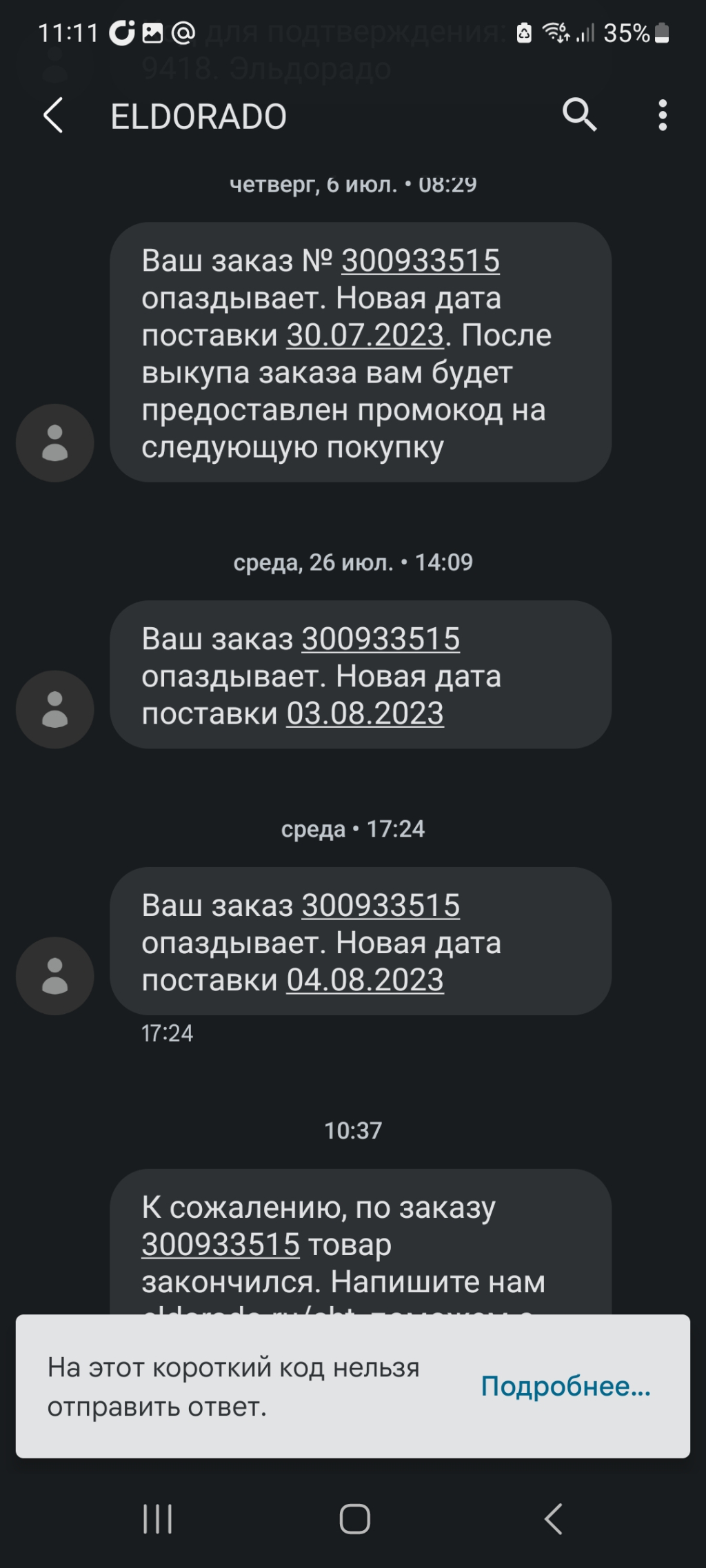 Эльдорадо - Больше никогда не буду заказывать в Эльдорадо
