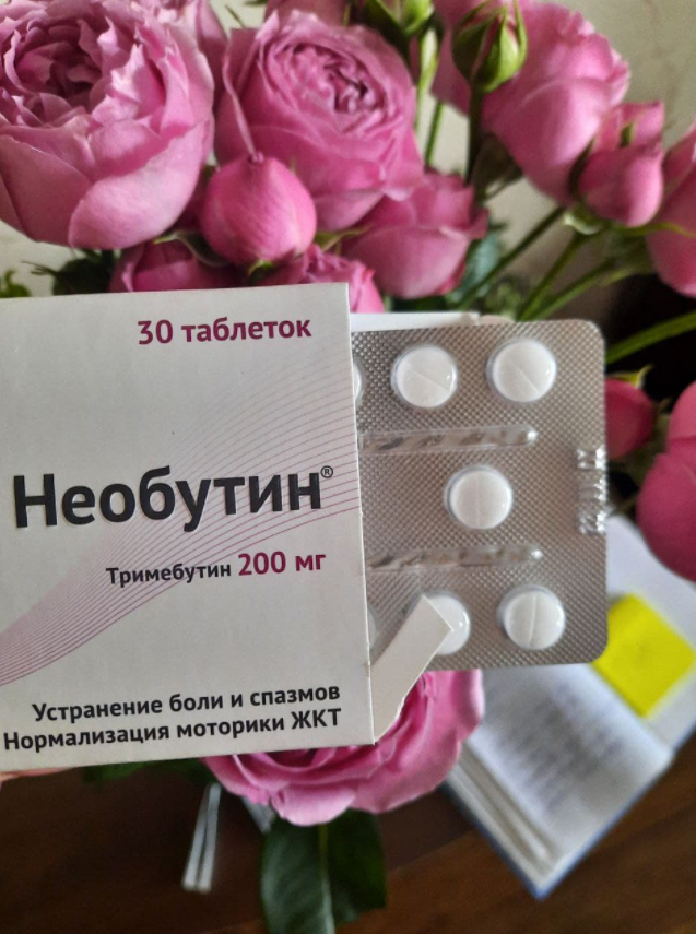 Необутин - Убирает неприятные ощущения в животе