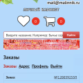 Малинник.ру Мошенники