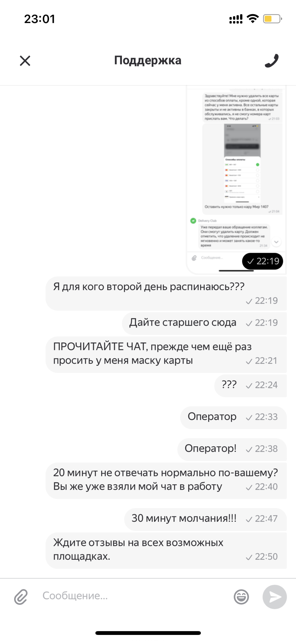 Delivery Club - Ужасная работа поддержки!