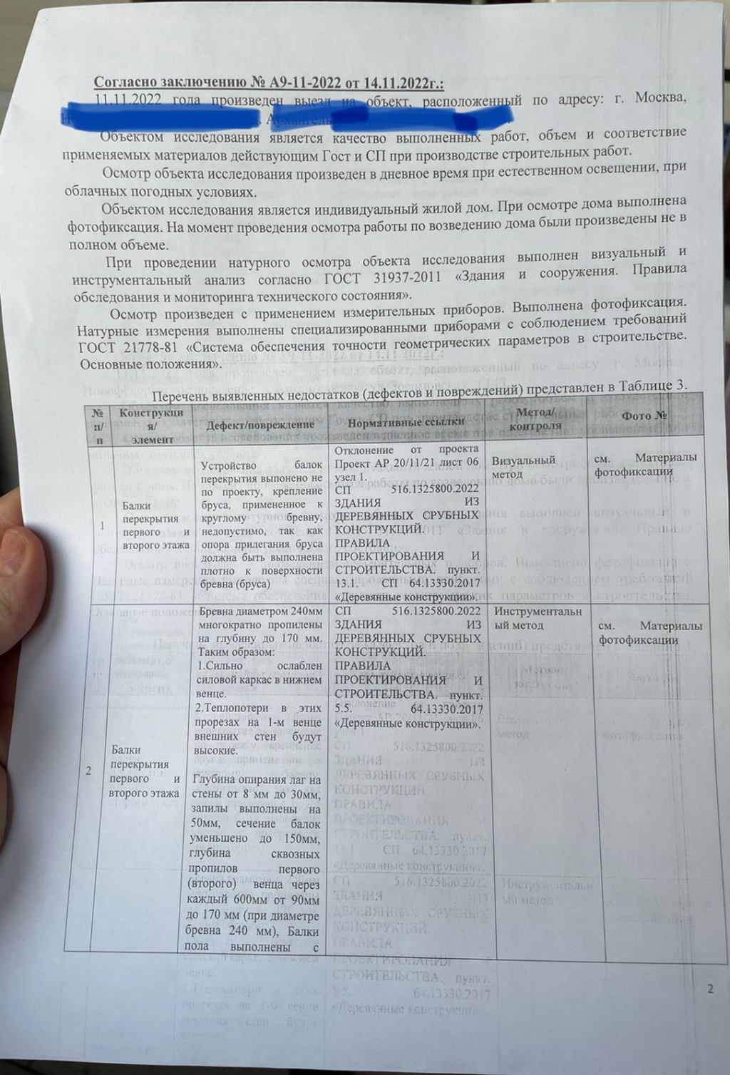 Строительная компания Кедр - Построили аварийный дом. Исправить нельзя никак.