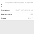 Списание не понятно за что