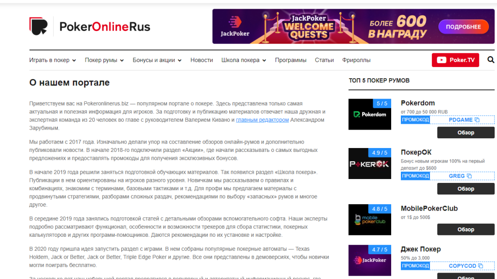 PokerOnlineRusCom.Biz - Лучший сайт о покере, на мой взгляд