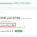 Отзыв о Байкал-Сервис: Очередной обман. Завышение объема груза.