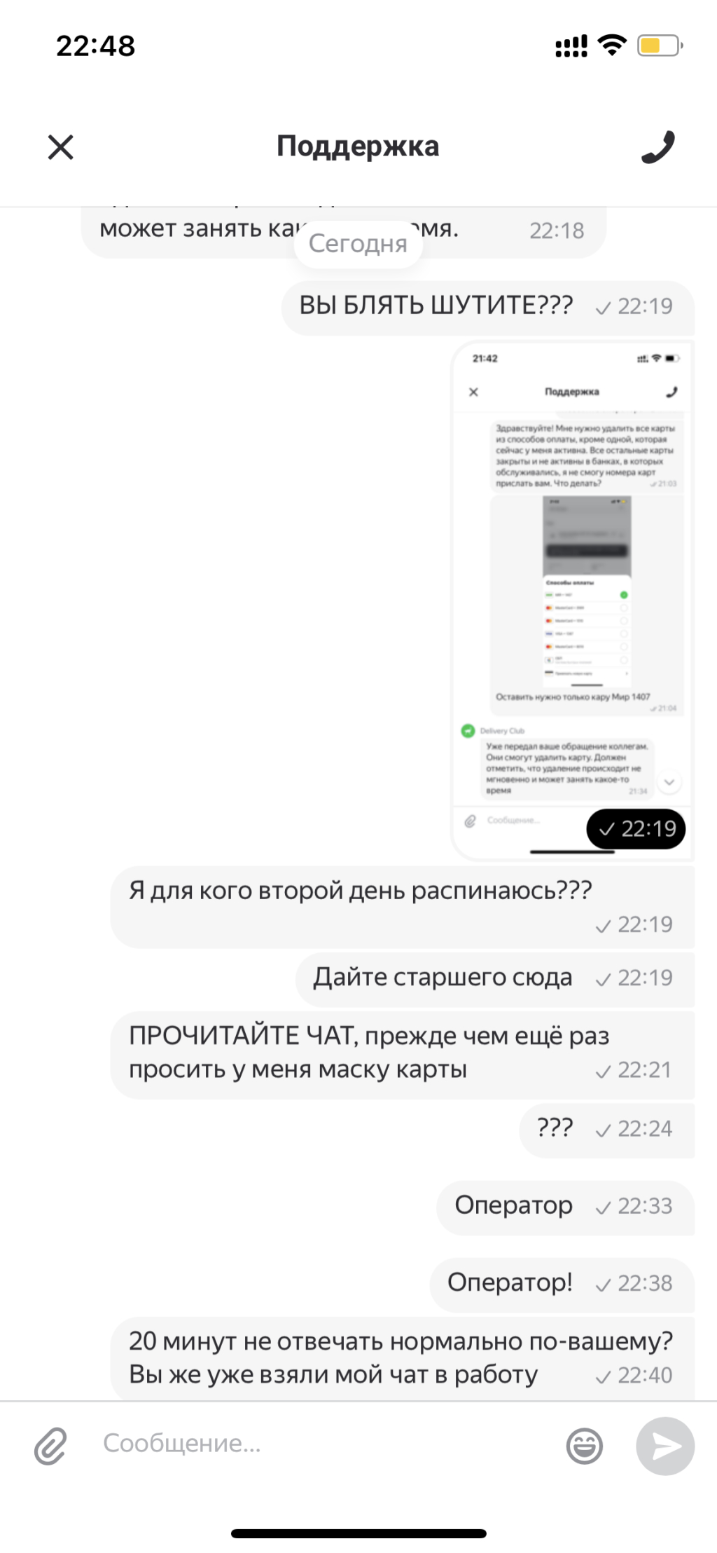Delivery Club - Ужасная работа поддержки!