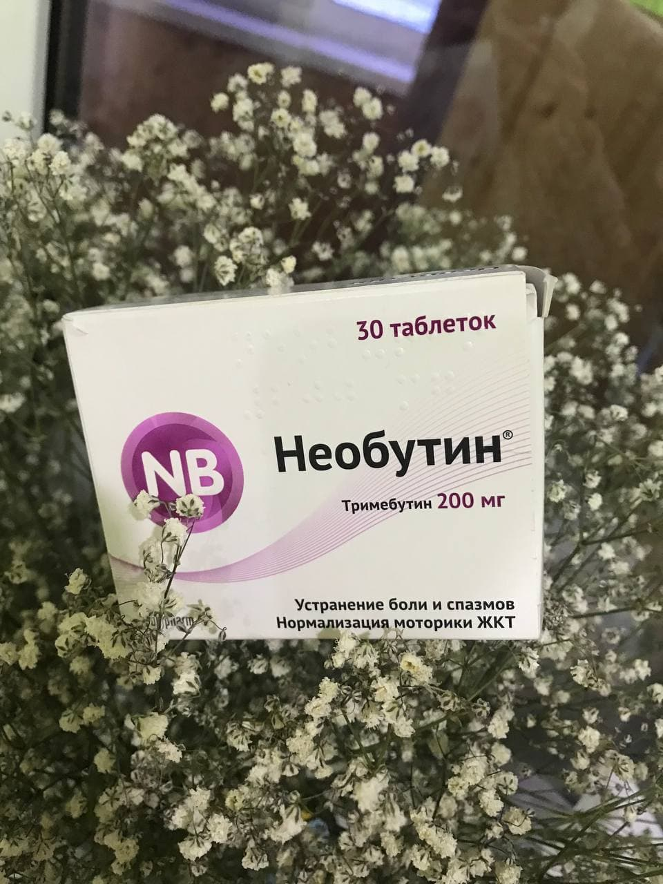 Необутин - Всегда поможет быстро и эффективно