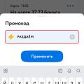 Отзыв о Детский мир: Не срабатывают промокоды