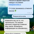 Фирма Lamoda меня обманула! Схема обмана
