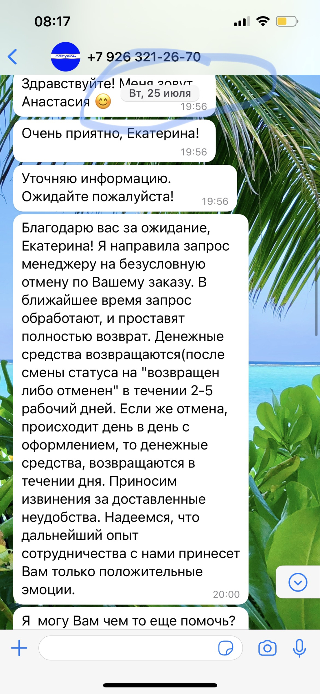 Летуаль - Сервис отвратительный!! Доставку лучше не заказывать!!