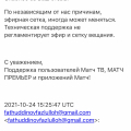 Обманули подписчиков которые купили подписку на прямые эфиры