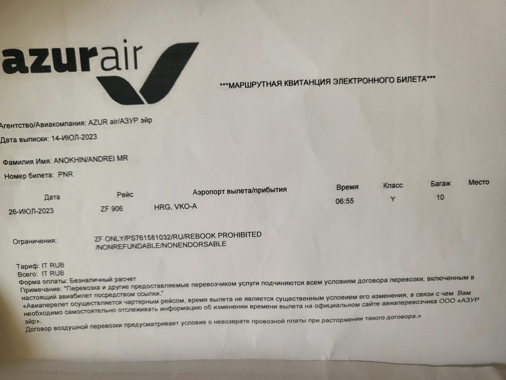Корал Тревел - Поменяли в туре рейс без согласования