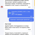 Dragon money как всегда