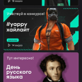 Yappy точно не стоит на месте