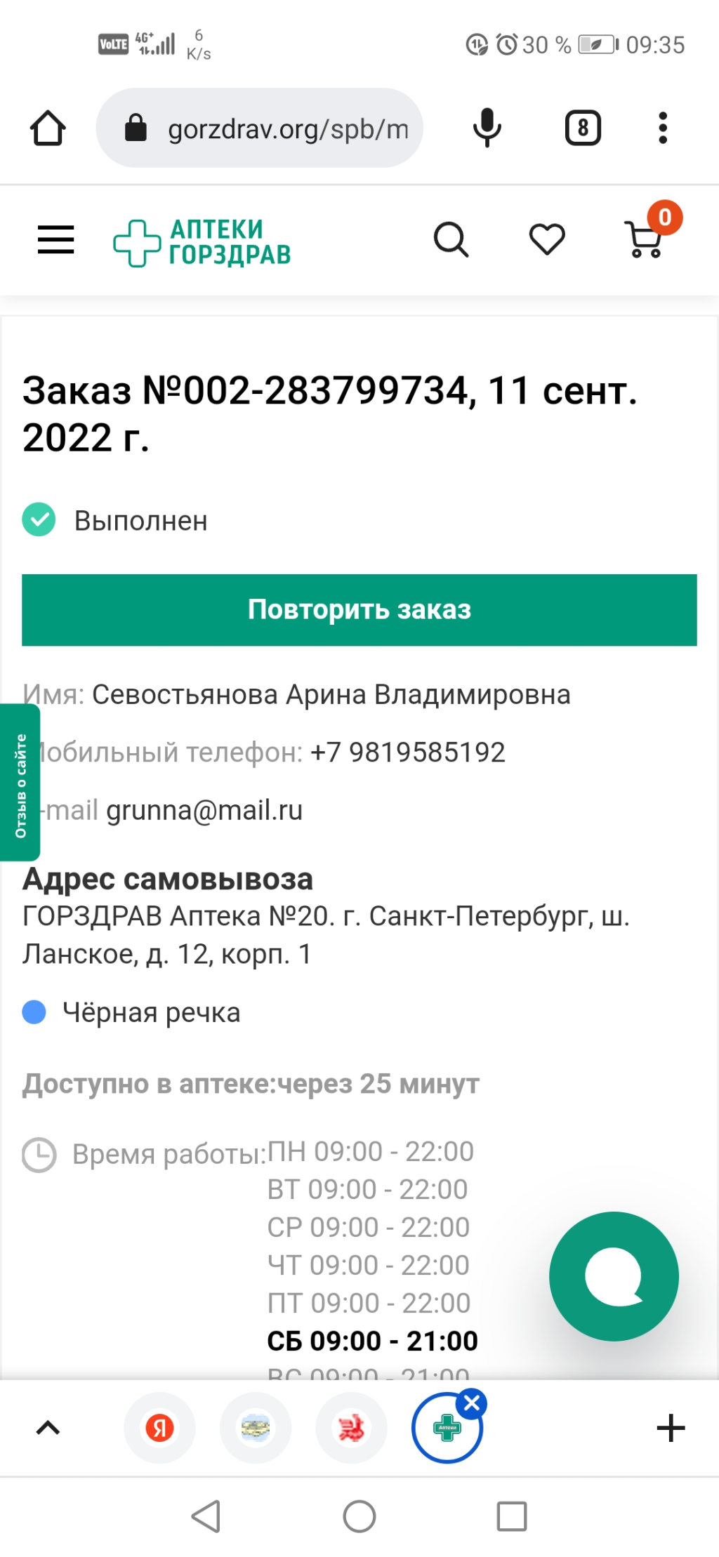 Аптеки Горздрав - Отвратительное отношение к покупателям