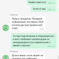 Незаконные подключения услуг! Жулье!
