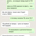 Не довольна работой