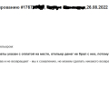 Обман при размещении