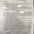 Не дайте себя обмануть