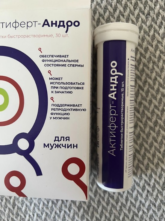 Актиферт-Андро - Витамины, которые помогли забеременеть