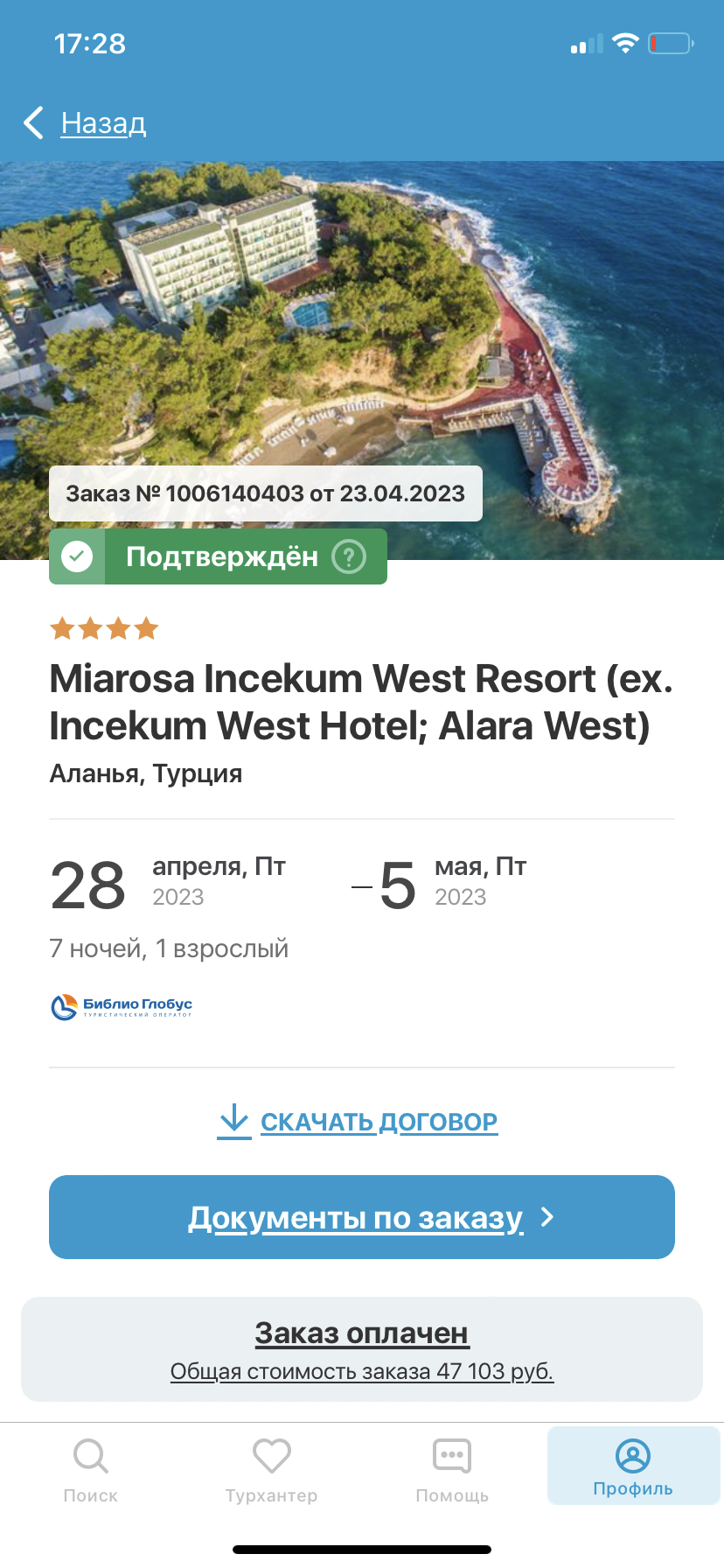 Travelata.ru - Все устраивает на сайте Travelata.ru.