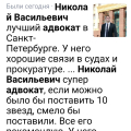Новиков Н .В адвокат СПБ с хорошими связями в прокуратуре, в полиции, в судах