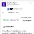Не начислияют бонус сберспасибо !