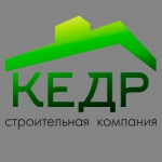 Строительная компания Кедр