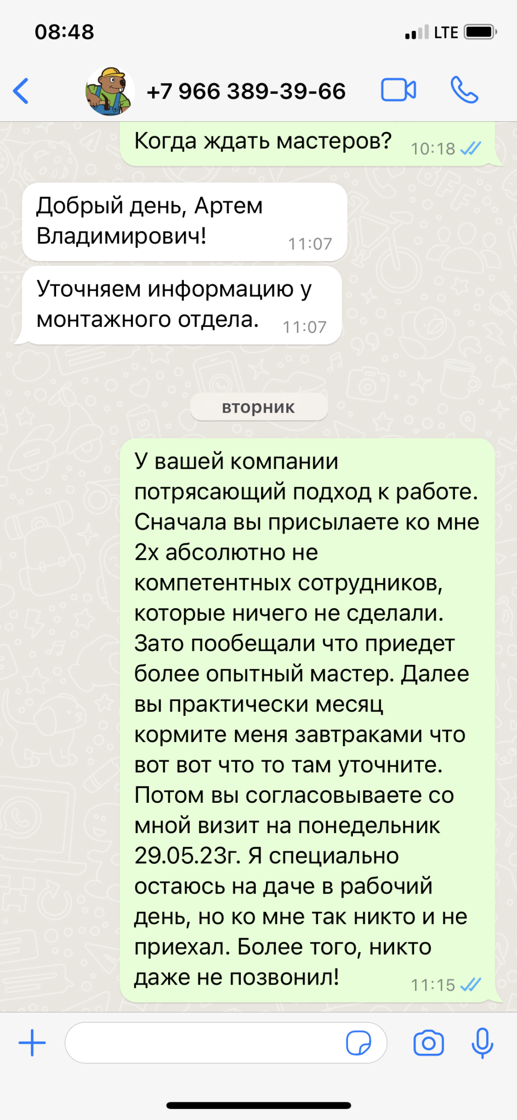 Мастеровит - Развод на деньги. Сервис нулевой.