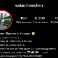 ruslan.from china - отзыв о мошеннике