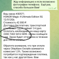 Развод и обман!