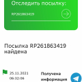 Посылка не двигается