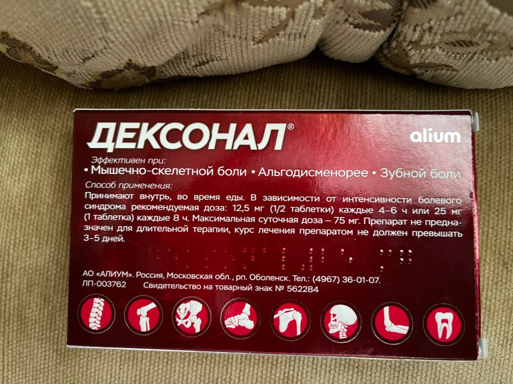 Дексонал - Обезболивающее с длительным эффектом