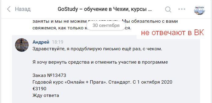 Курсы чешского языка GoStudy - Красивое оформление. Не хотят возвращать средства. Услуга не предоставлена