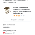 Прислали меньше чем заказывала