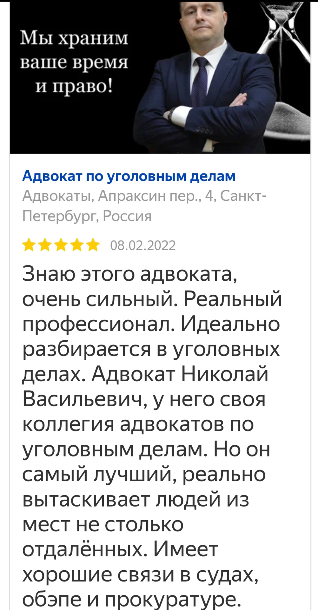 Услуги адвоката - Новиков Н .В адвокат СПБ с хорошими связями в прокуратуре, в полиции, в судах
