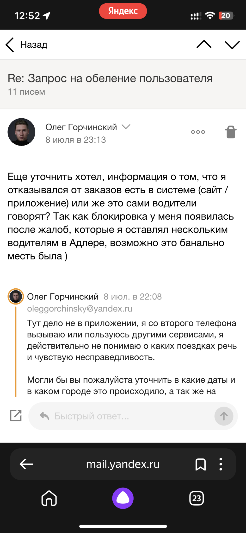 Яндекс Go - Заблокировали за отзыв