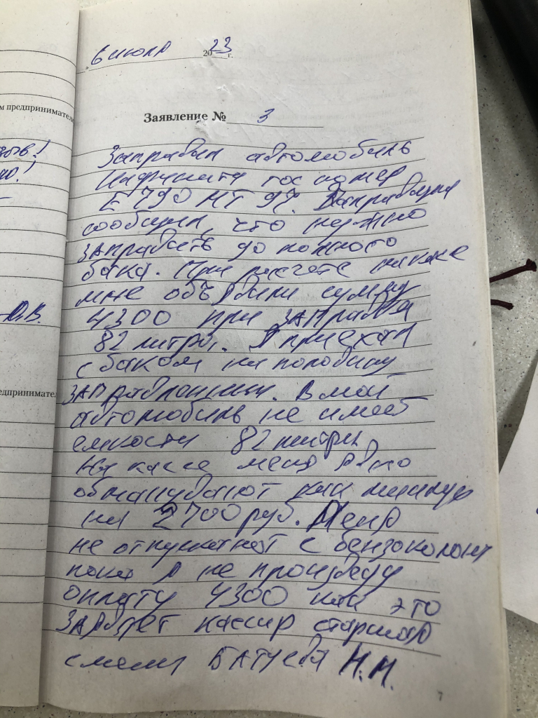 Роснефть - Заправляться опасно