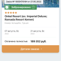 Обман туристов