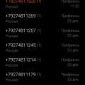 Прозвон номера в Новосибирске с Мегафона Татарстана