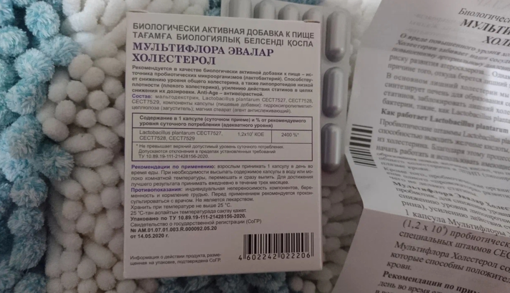 Мультифлора Холестерол Эвалар - Безопасно и эффективно. Анализы говорят сами за себя