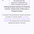 Отзыв о Сервисный центр Express Centre: лаборатория ремонта express center. работаем в москве и подмосковье ул. Берзарина 20