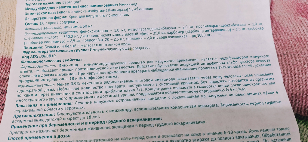 Вартоцид - Помогает бороться с кондиломами